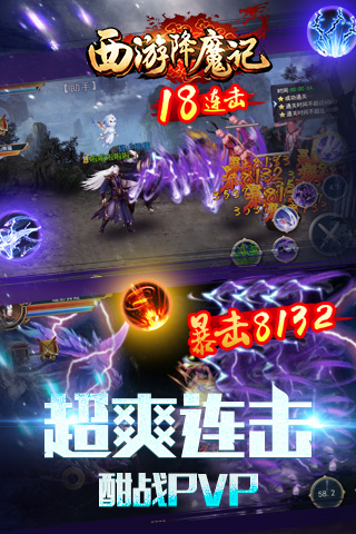 西游降魔记截图 (3)