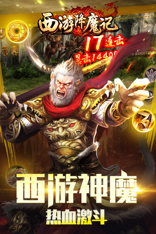 西游降魔记截图 (4)