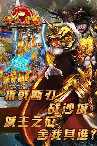 热血屠魔截图 (1)
