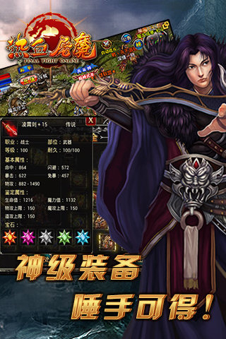 热血屠魔截图 (2)