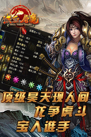 热血屠魔截图 (3)