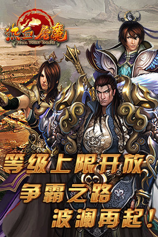 热血屠魔截图 (4)