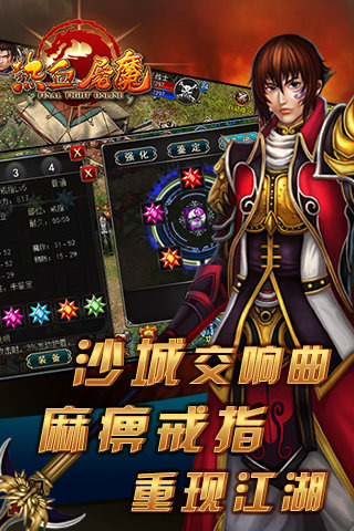 热血屠魔截图 (5)