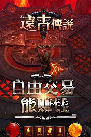 远古传说截图 (2)