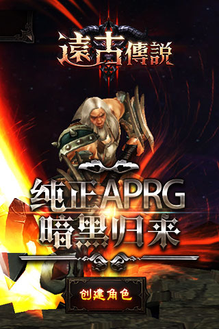 远古传说截图 (3)