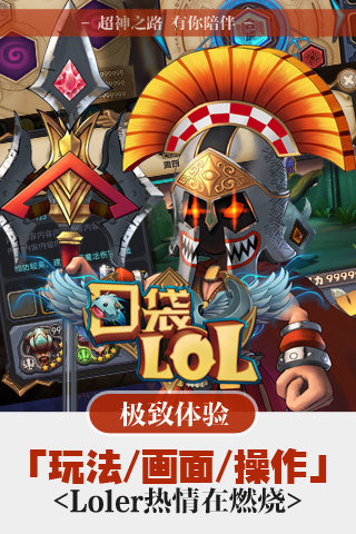 口袋LOL截图 (1)