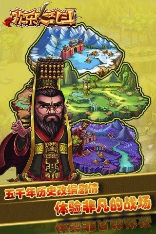 三国霸业截图 (2)