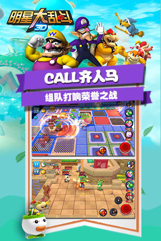 明星大乱斗3D截图 (1)