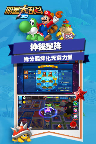 明星大乱斗3D截图 (3)