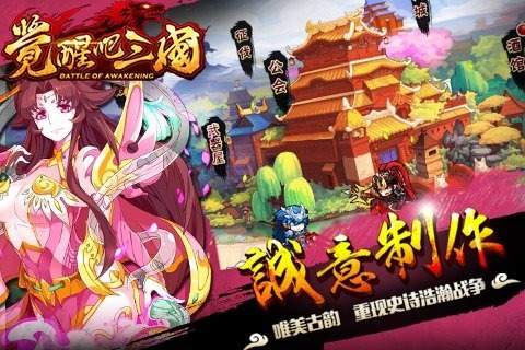 觉醒吧三国截图 (5)