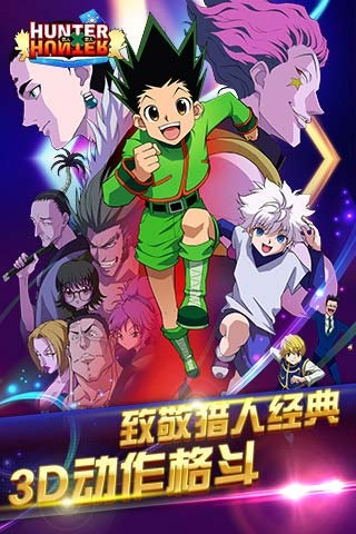 全职猎人格斗篇截图 (1)
