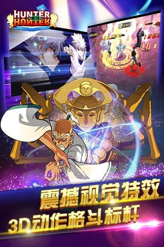 全职猎人格斗篇截图 (4)