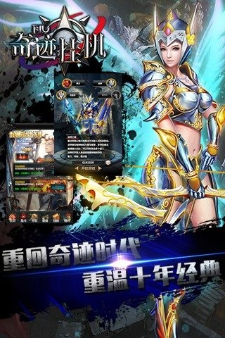 奇迹挂机截图 (1)