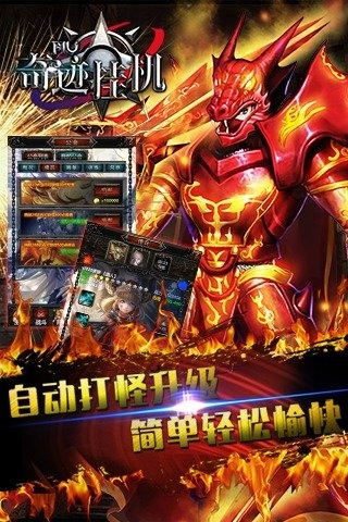 奇迹挂机截图 (2)