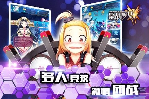 星战少女截图 (3)