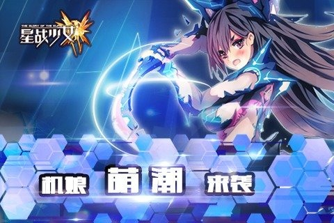 星战少女截图 (5)