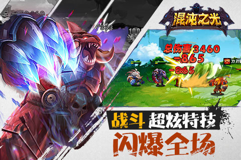 混沌之光截图 (3)