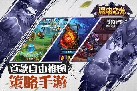 混沌之光截图 (5)