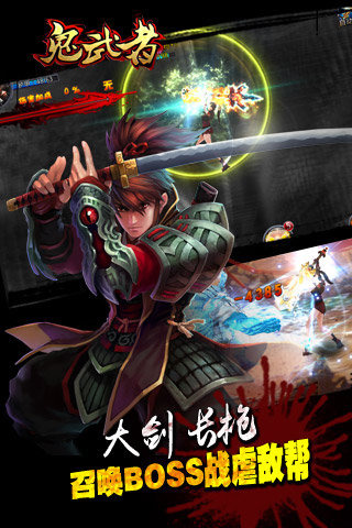 鬼武者OL截图 (5)