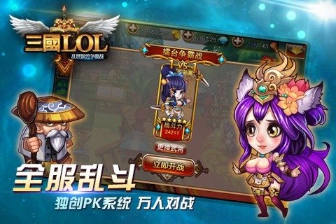 三国LOL截图 (3)