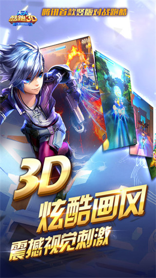 天天酷跑3d截图 (4)