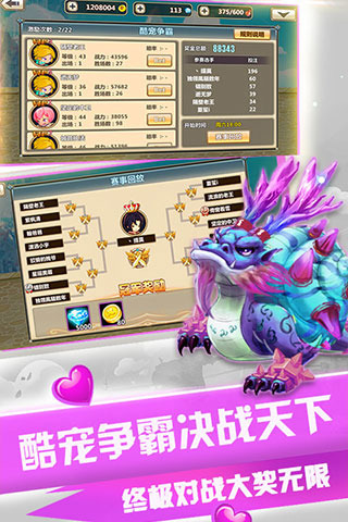 萌宠大乐斗OL截图 (1)
