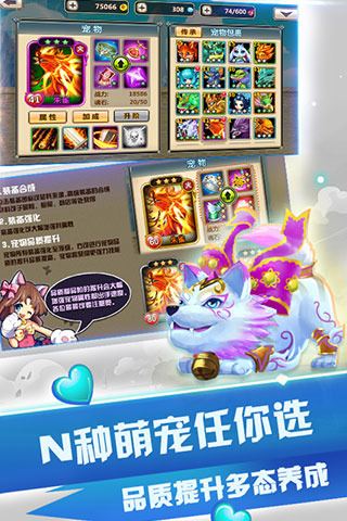 萌宠大乐斗OL截图 (4)
