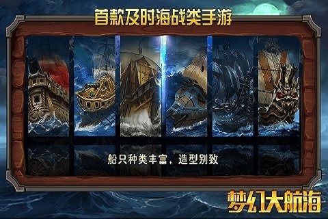 梦幻大航海截图 (1)