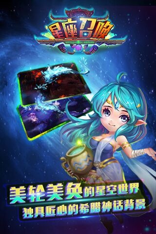 星座召唤截图 (2)