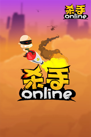 杀手Online截图 (2)