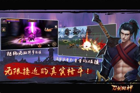 刀剑封神截图 (1)