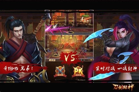刀剑封神截图 (5)