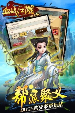 血战江湖3D截图 (1)