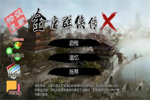 金庸群侠传X无限宝石版截图 (5)