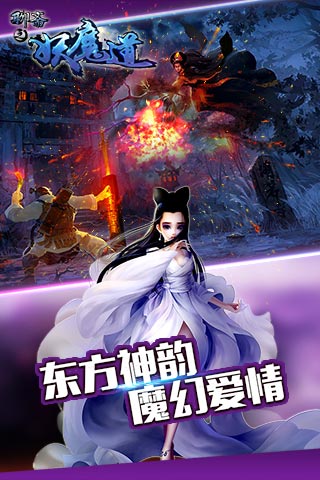 聊斋之妖魔道截图 (1)