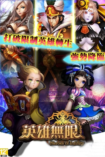 英雄无限截图 (1)