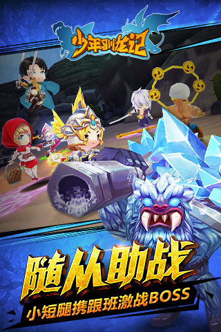 少年驯龙记截图 (1)