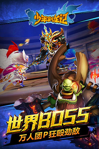 少年驯龙记截图 (2)