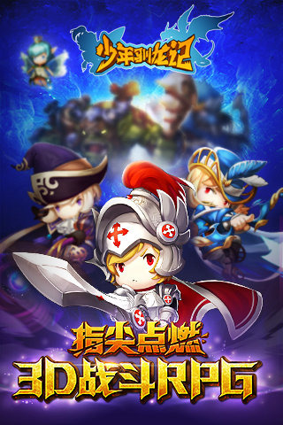 少年驯龙记截图 (5)
