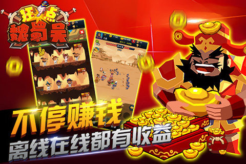 狂点魏蜀吴截图 (5)
