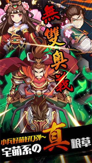 Y挂三国截图 (3)