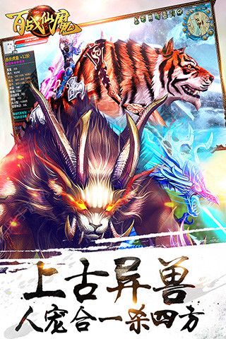 百战仙魔截图 (1)