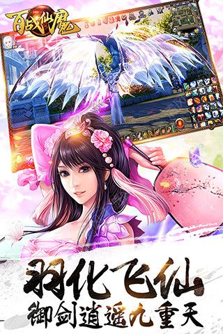 百战仙魔截图 (2)
