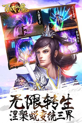 百战仙魔截图 (3)