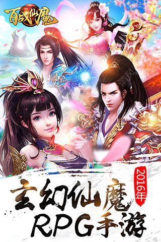 百战仙魔截图 (4)