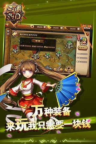 真三国3.9D截图 (2)