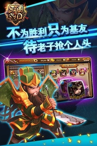 真三国3.9D截图 (5)