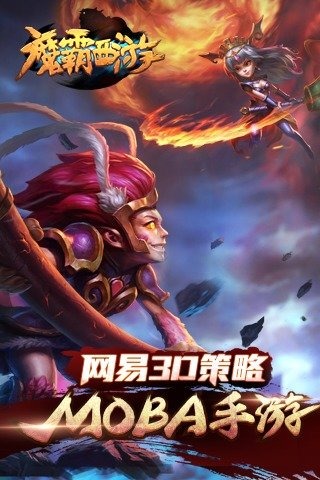 魔霸风暴截图 (1)