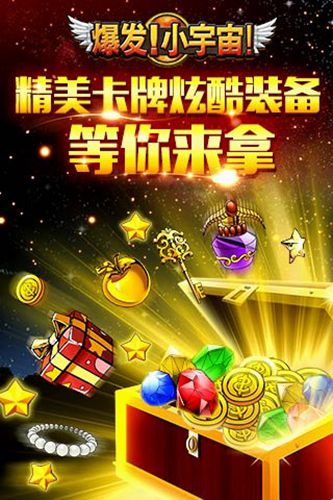 爆发小宇宙截图 (5)