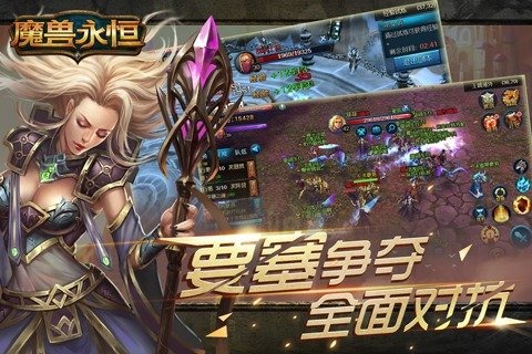 魔兽永恒截图 (2)